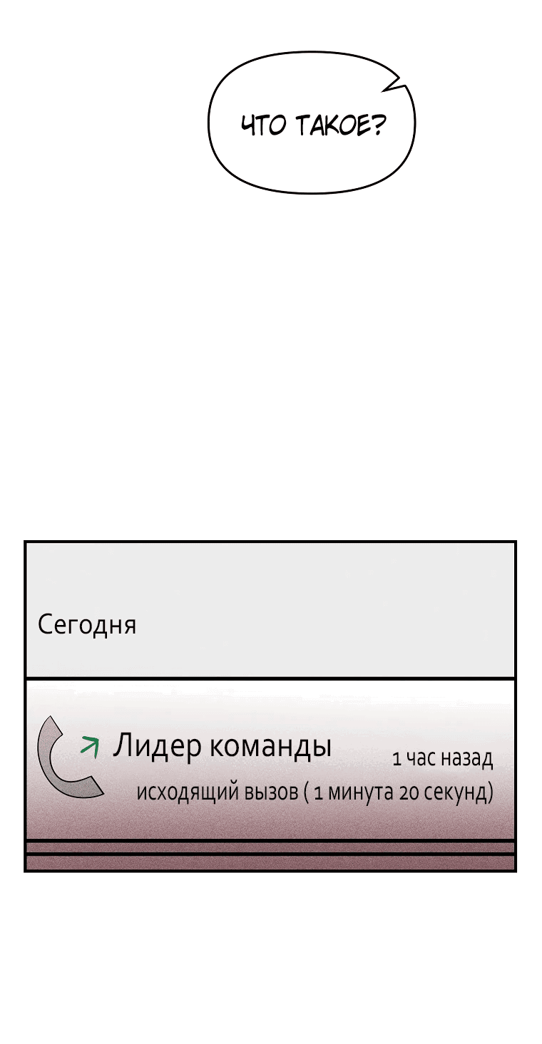 Манга Компания по защите человечества - Глава 14 Страница 37