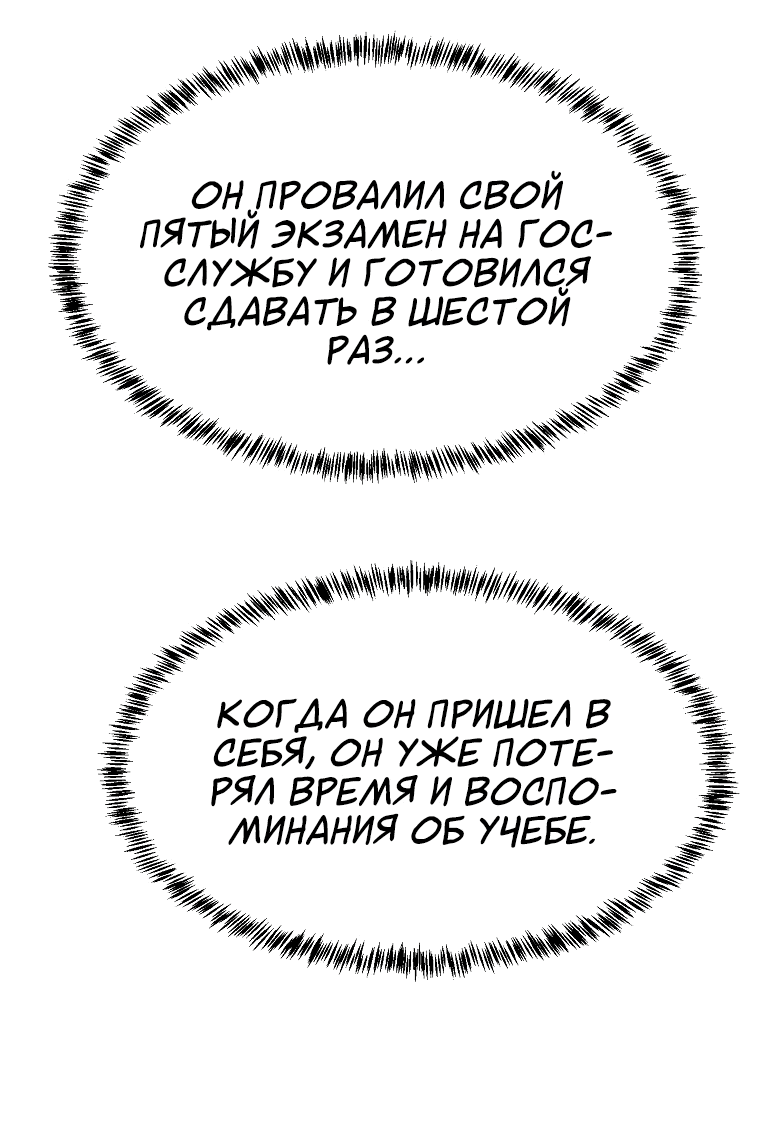Манга Компания по защите человечества - Глава 13 Страница 66