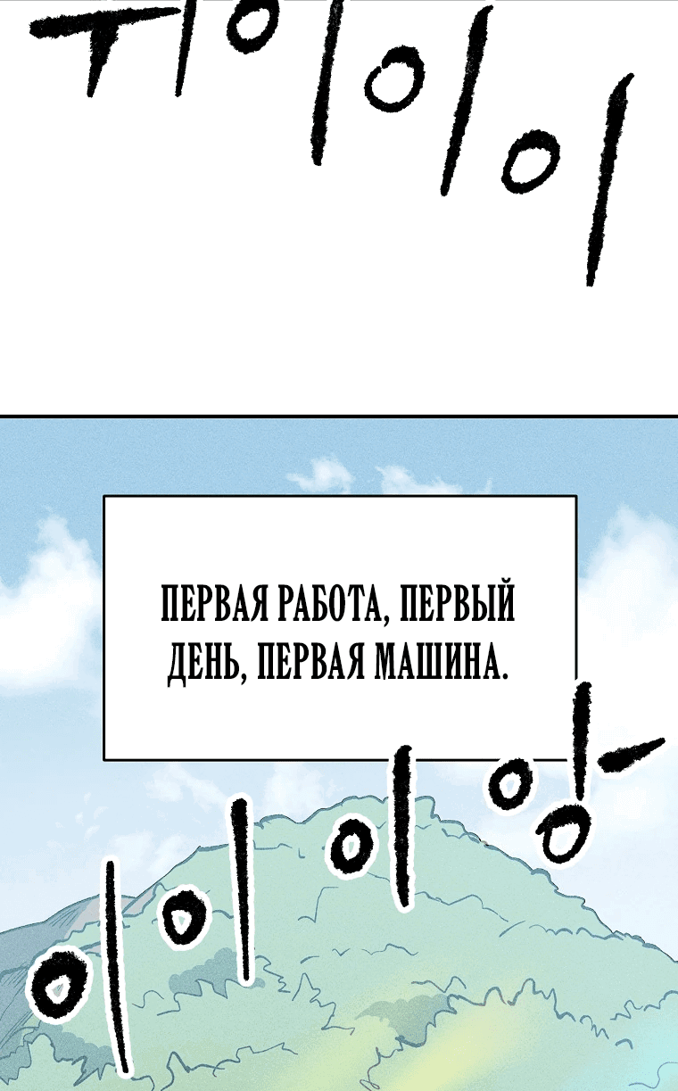 Манга Компания по защите человечества - Глава 13 Страница 24