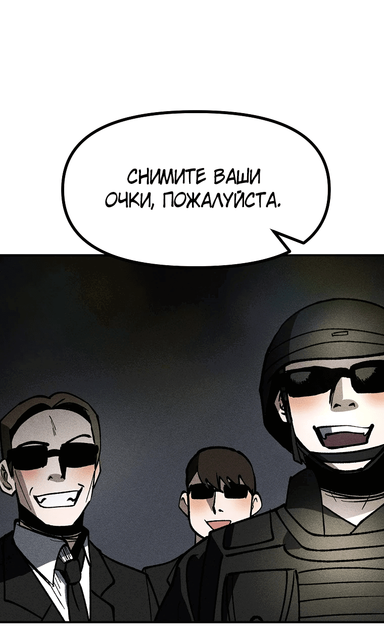 Манга Компания по защите человечества - Глава 10 Страница 56