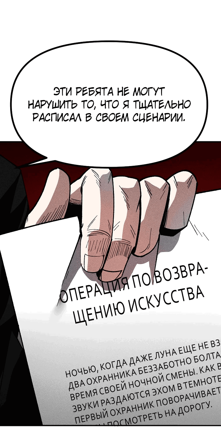 Манга Компания по защите человечества - Глава 10 Страница 23