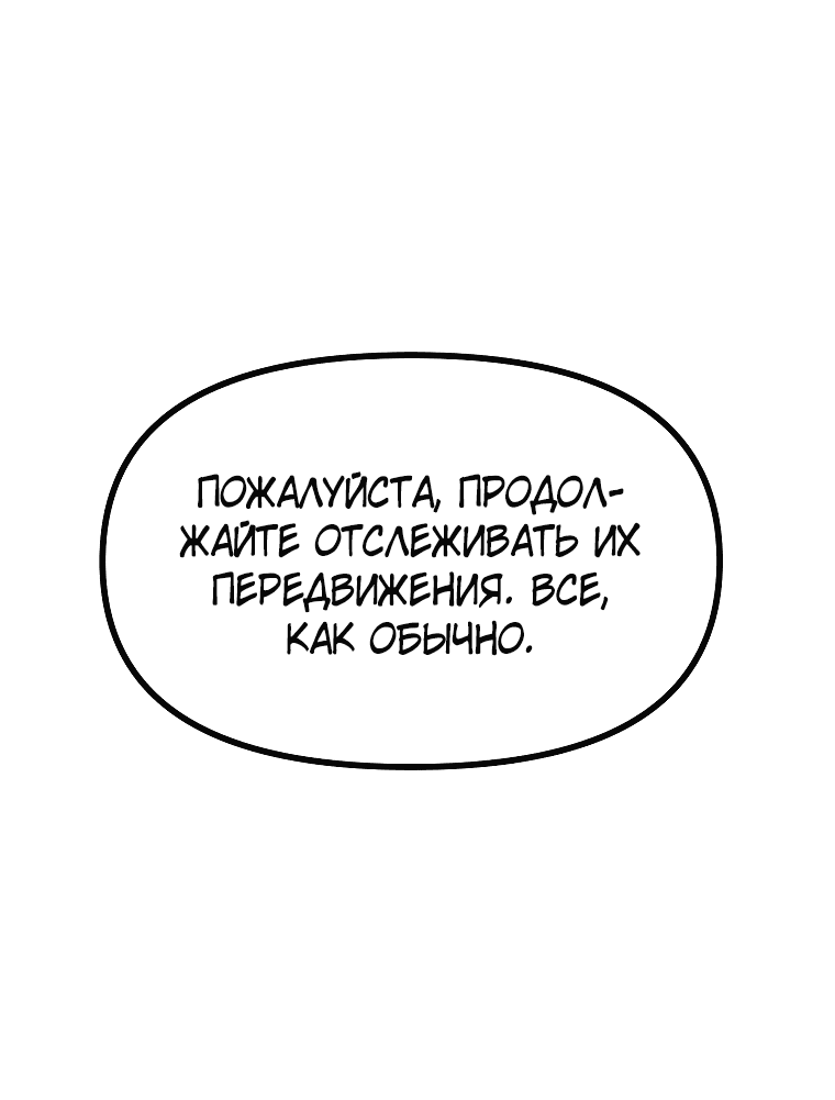 Манга Компания по защите человечества - Глава 9 Страница 7
