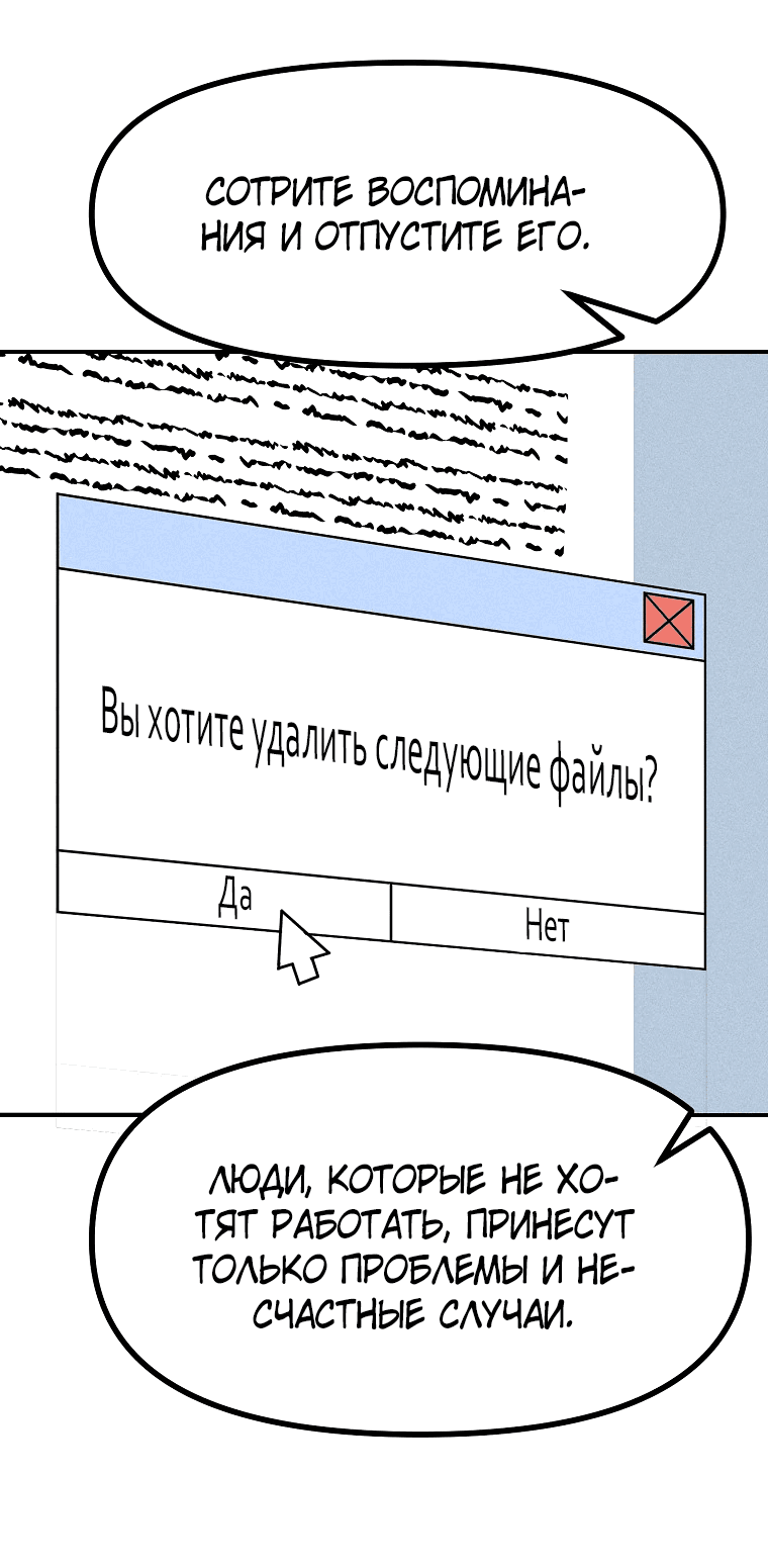 Манга Компания по защите человечества - Глава 8 Страница 53