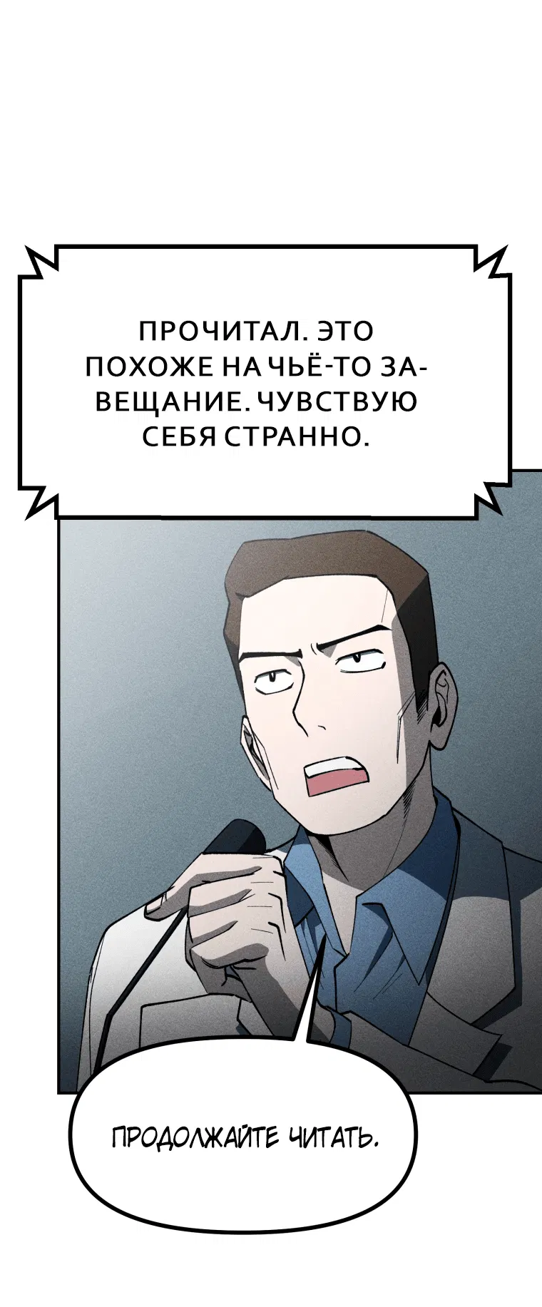 Манга Компания по защите человечества - Глава 5 Страница 38