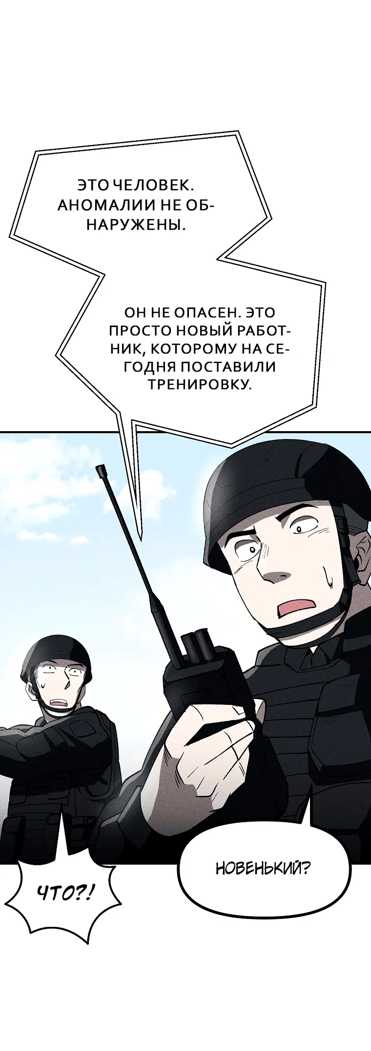 Манга Компания по защите человечества - Глава 4 Страница 30