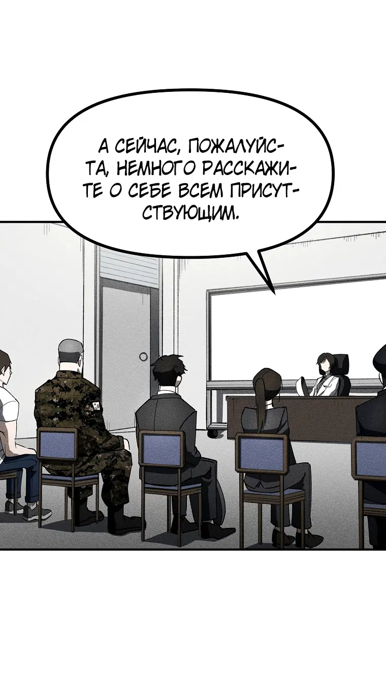 Манга Компания по защите человечества - Глава 4 Страница 41
