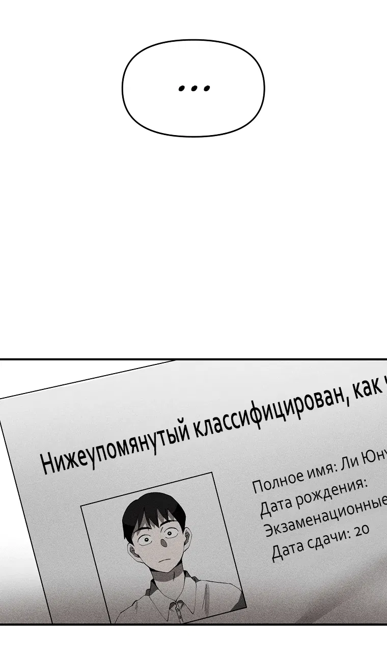 Манга Компания по защите человечества - Глава 3 Страница 9
