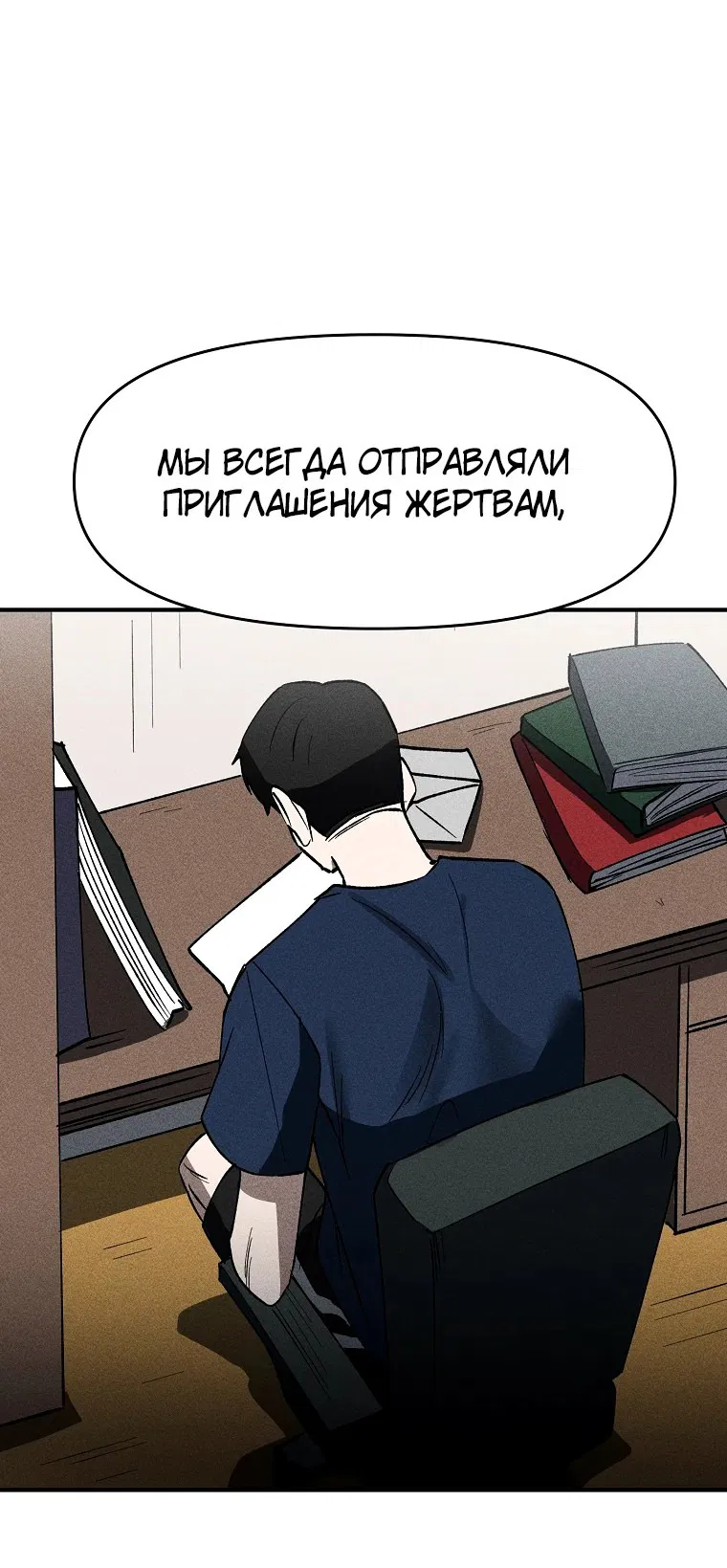 Манга Компания по защите человечества - Глава 3 Страница 36