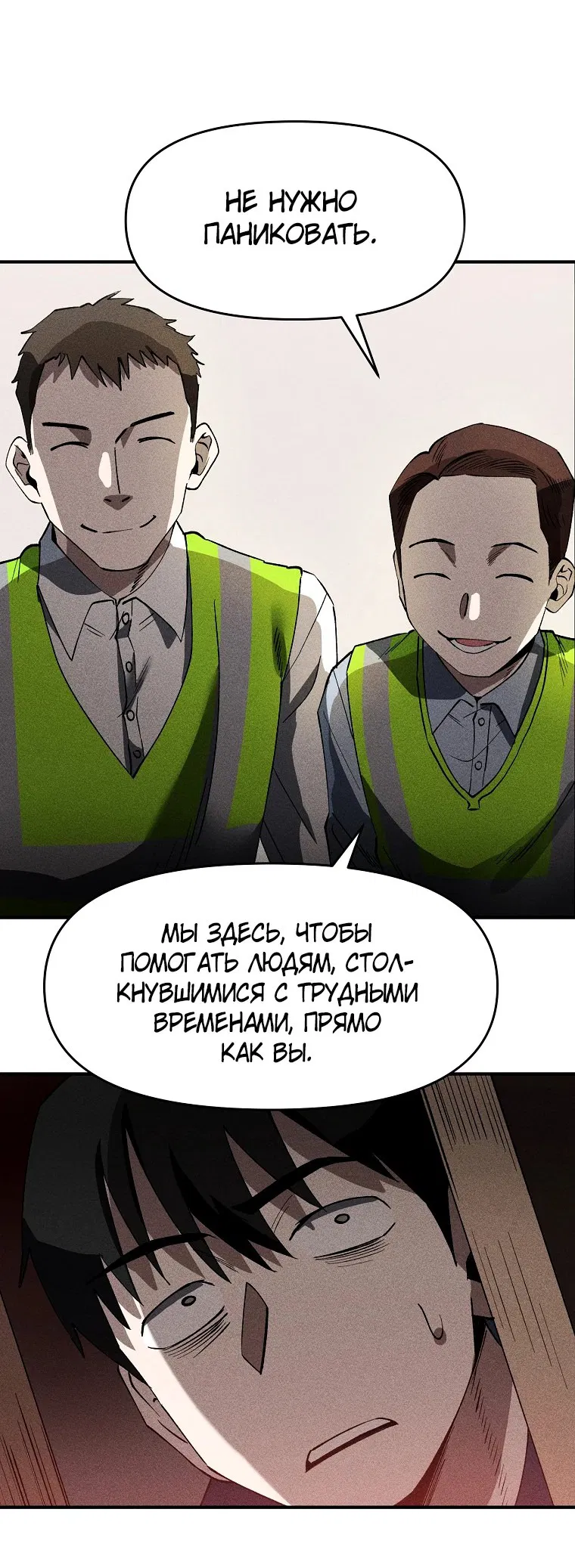 Манга Компания по защите человечества - Глава 3 Страница 43