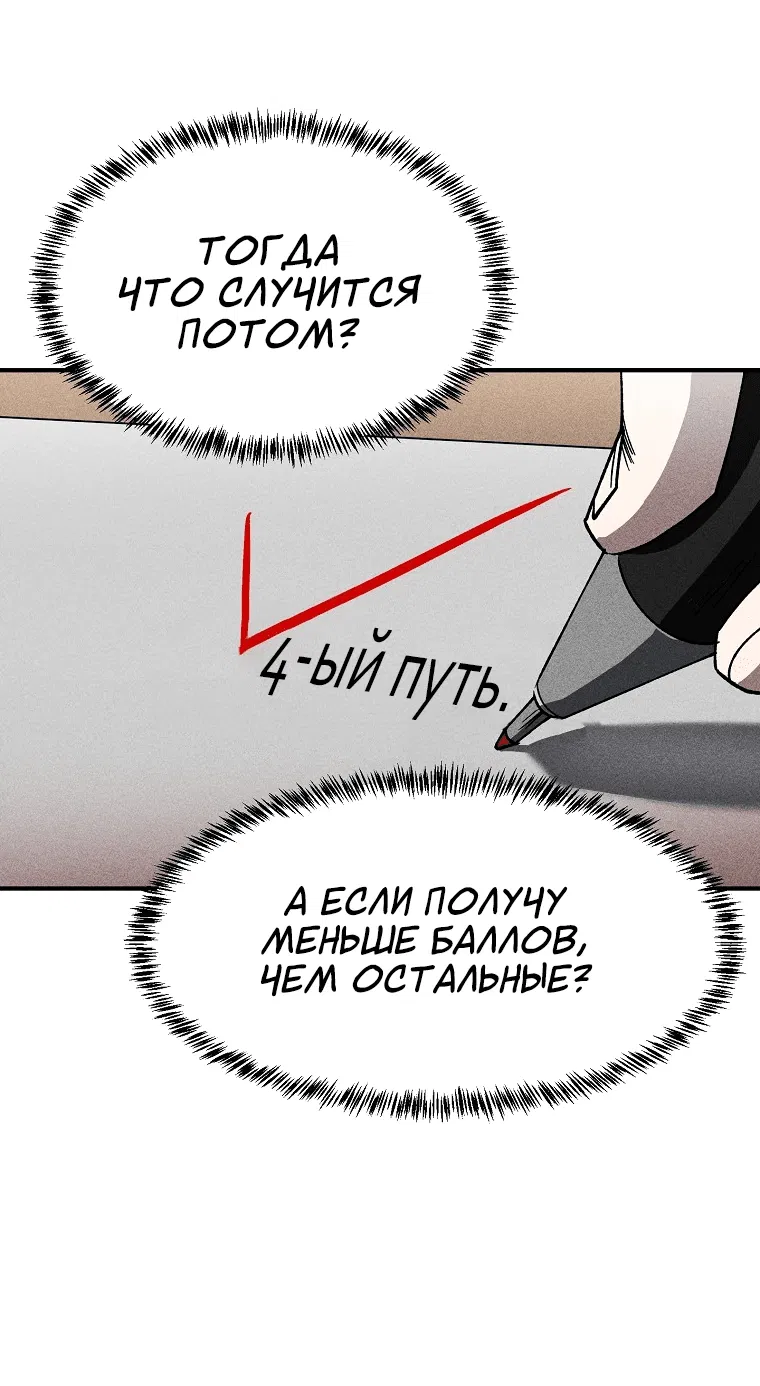 Манга Компания по защите человечества - Глава 2 Страница 33
