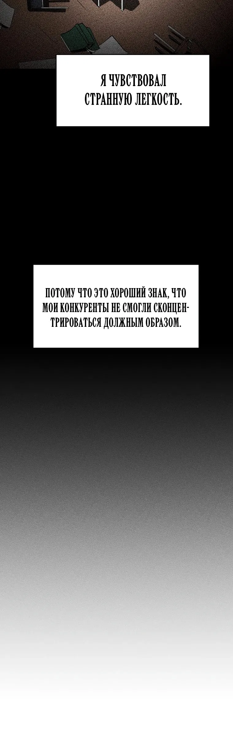 Манга Компания по защите человечества - Глава 2 Страница 50