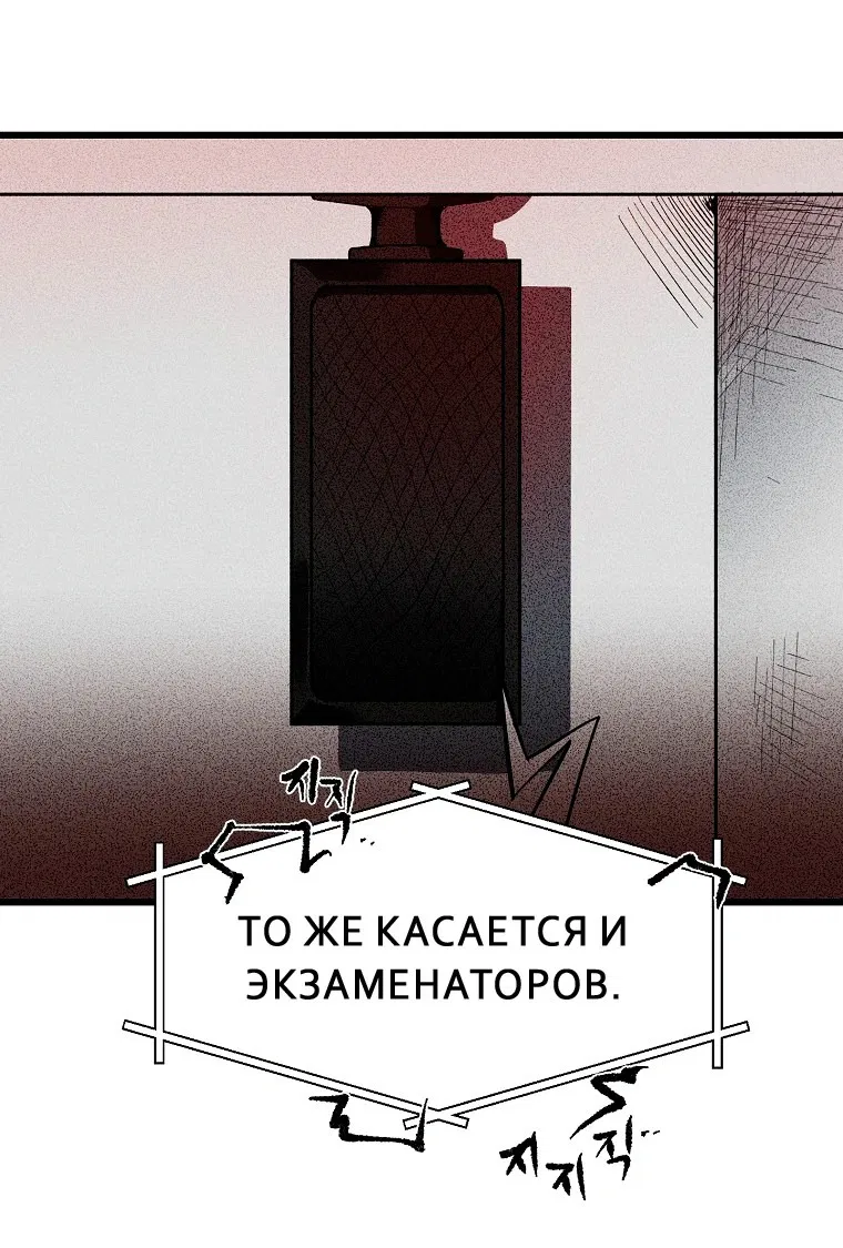 Манга Компания по защите человечества - Глава 1 Страница 38