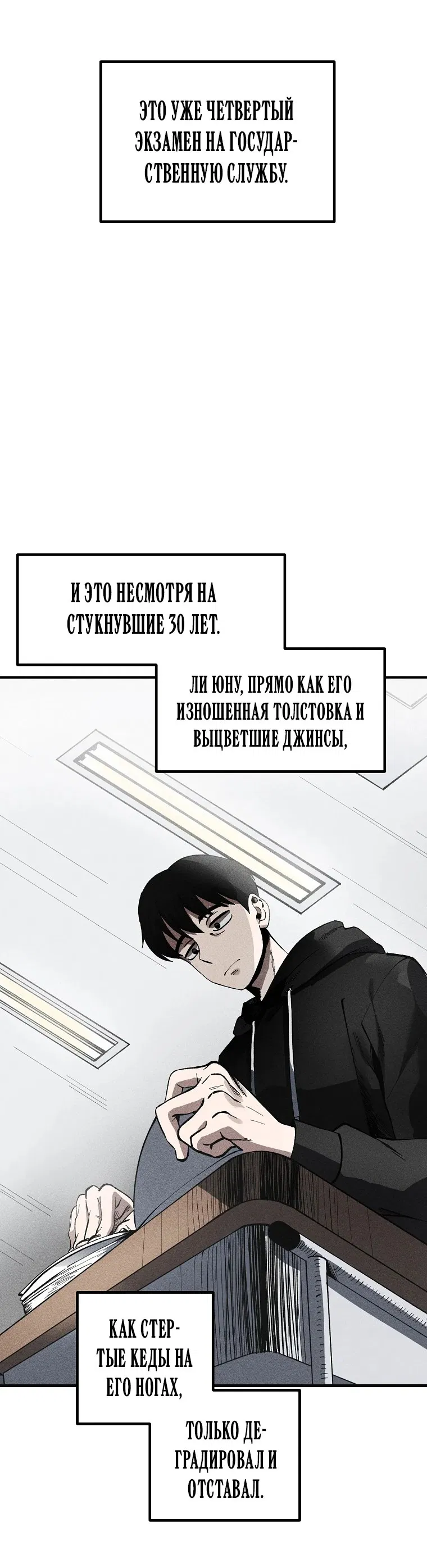 Манга Компания по защите человечества - Глава 1 Страница 6