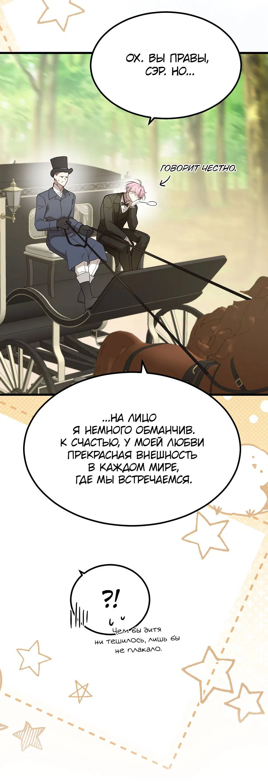 Манга Второй Шанс-Первый Мир - Глава 67 Страница 19