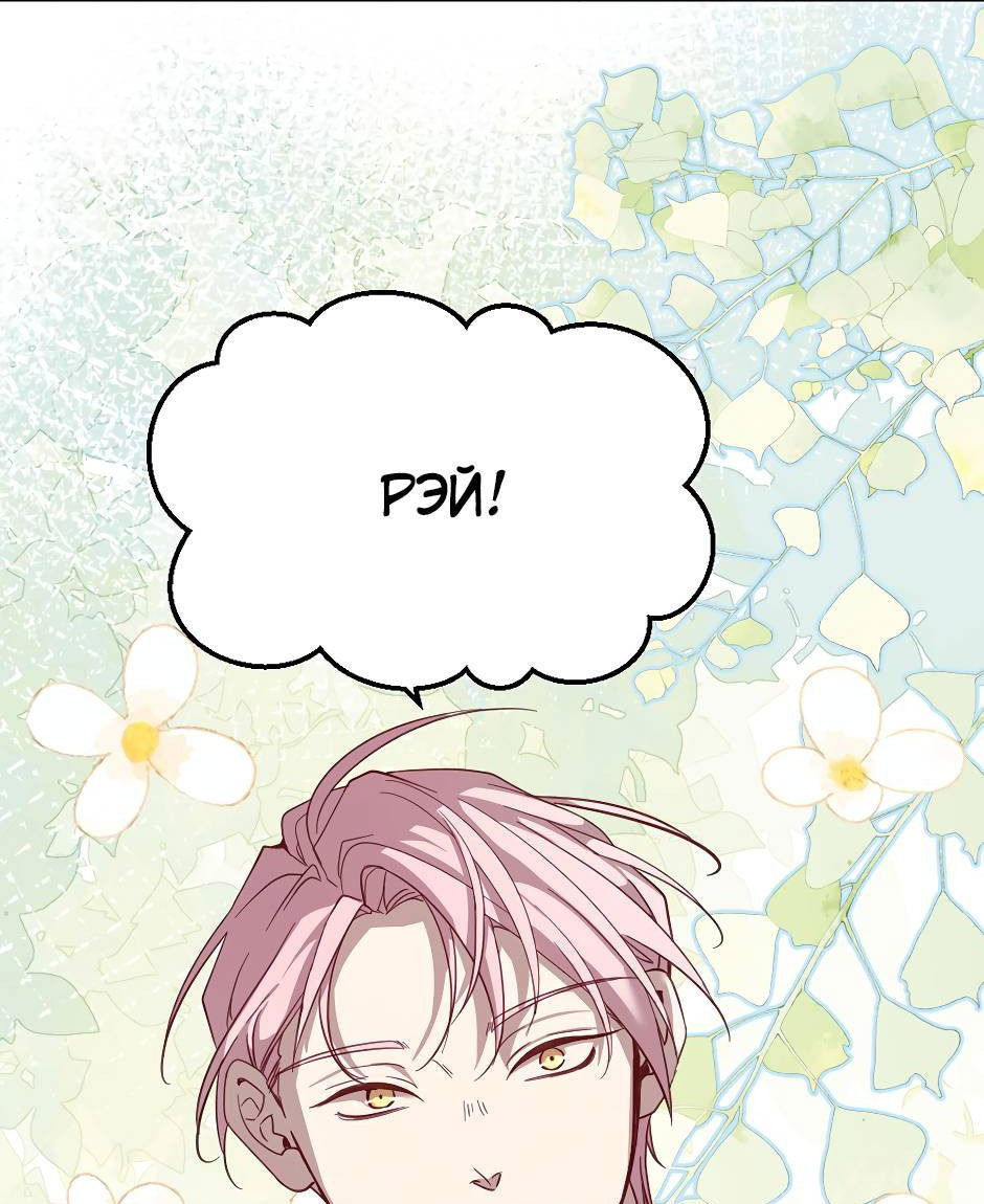 Манга Второй Шанс-Первый Мир - Глава 67 Страница 25