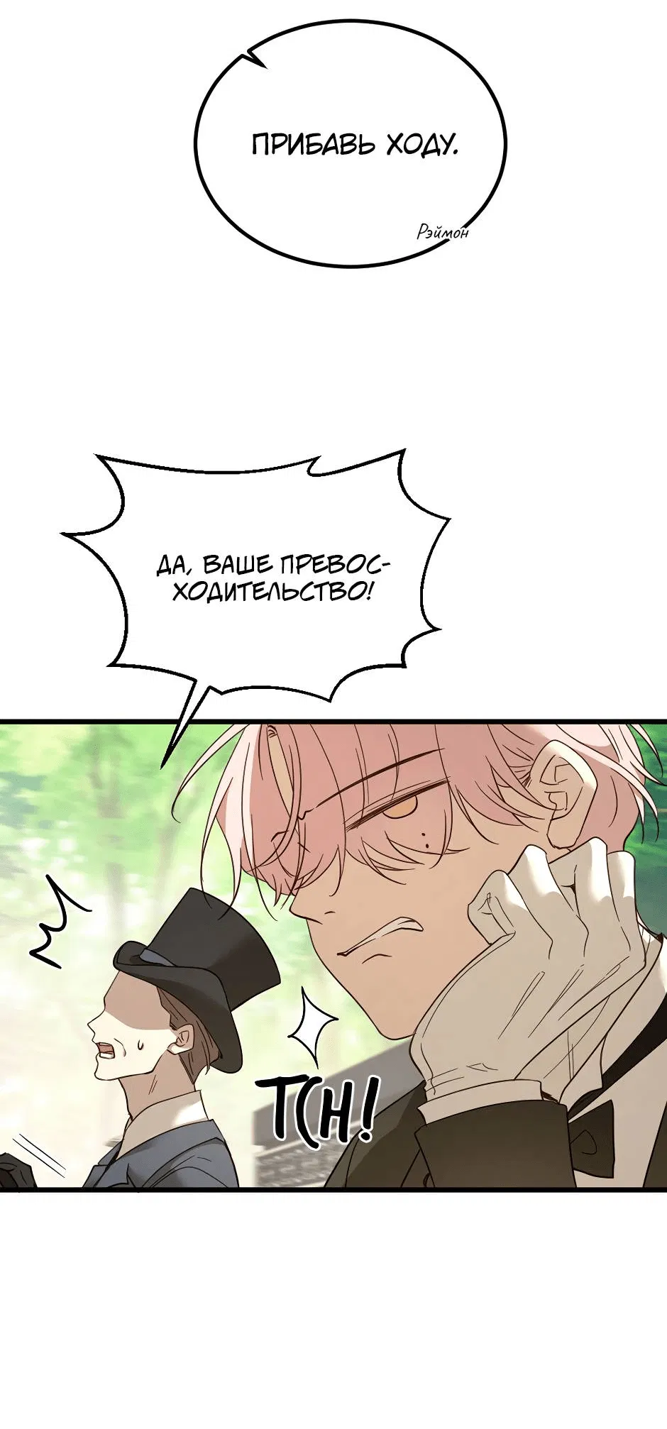 Манга Второй Шанс-Первый Мир - Глава 67 Страница 20