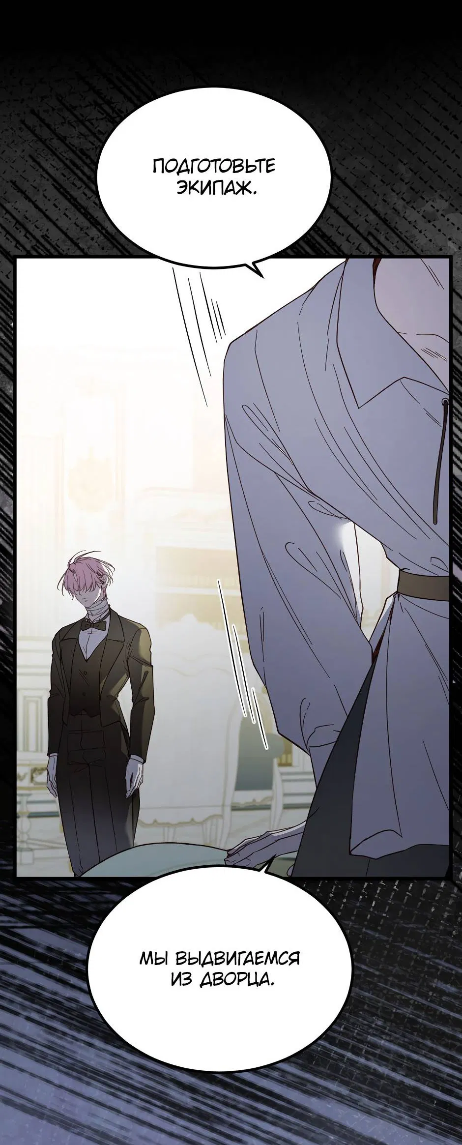 Манга Второй Шанс-Первый Мир - Глава 67 Страница 3