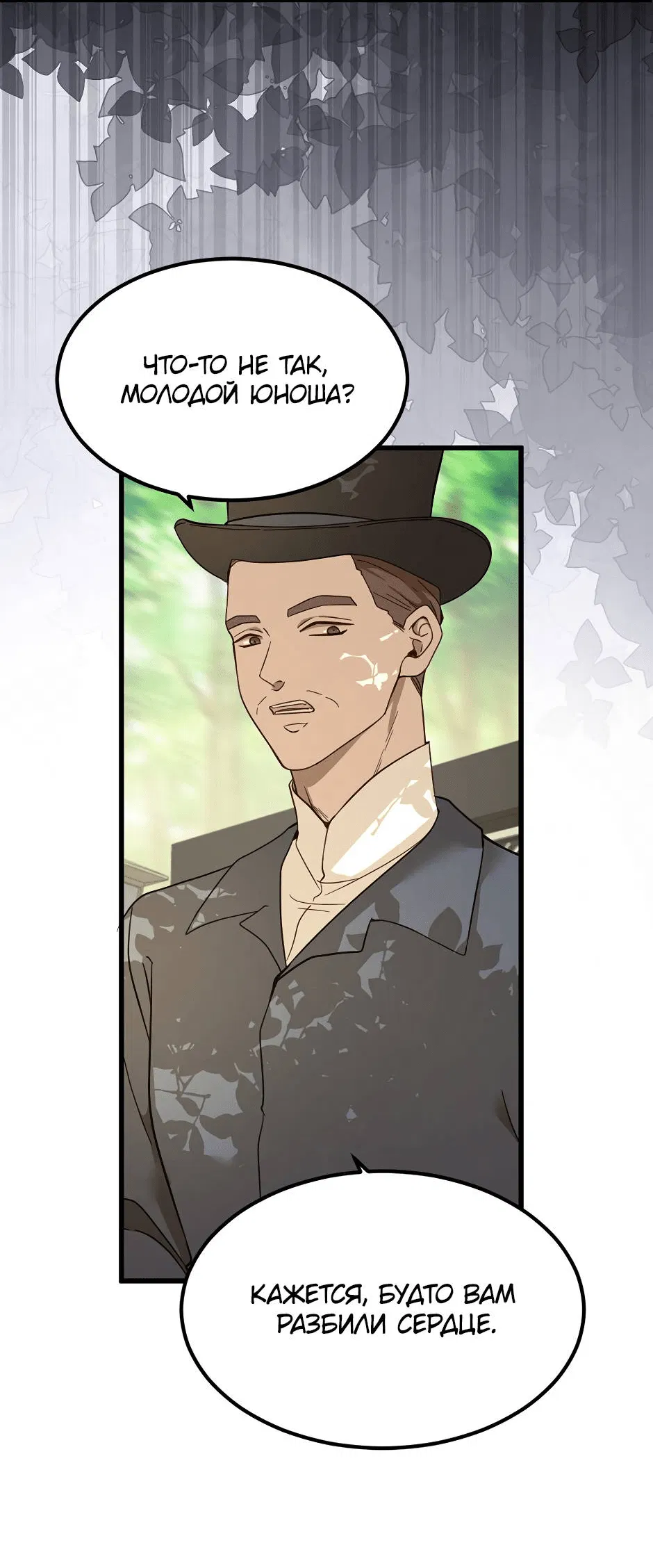 Манга Второй Шанс-Первый Мир - Глава 67 Страница 14