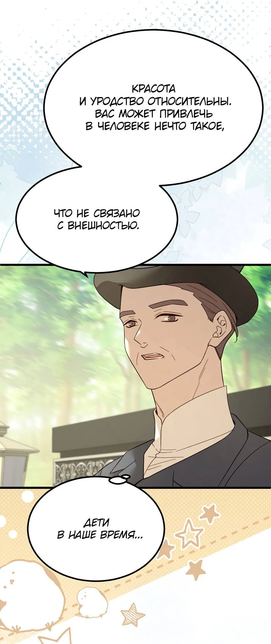 Манга Второй Шанс-Первый Мир - Глава 67 Страница 18