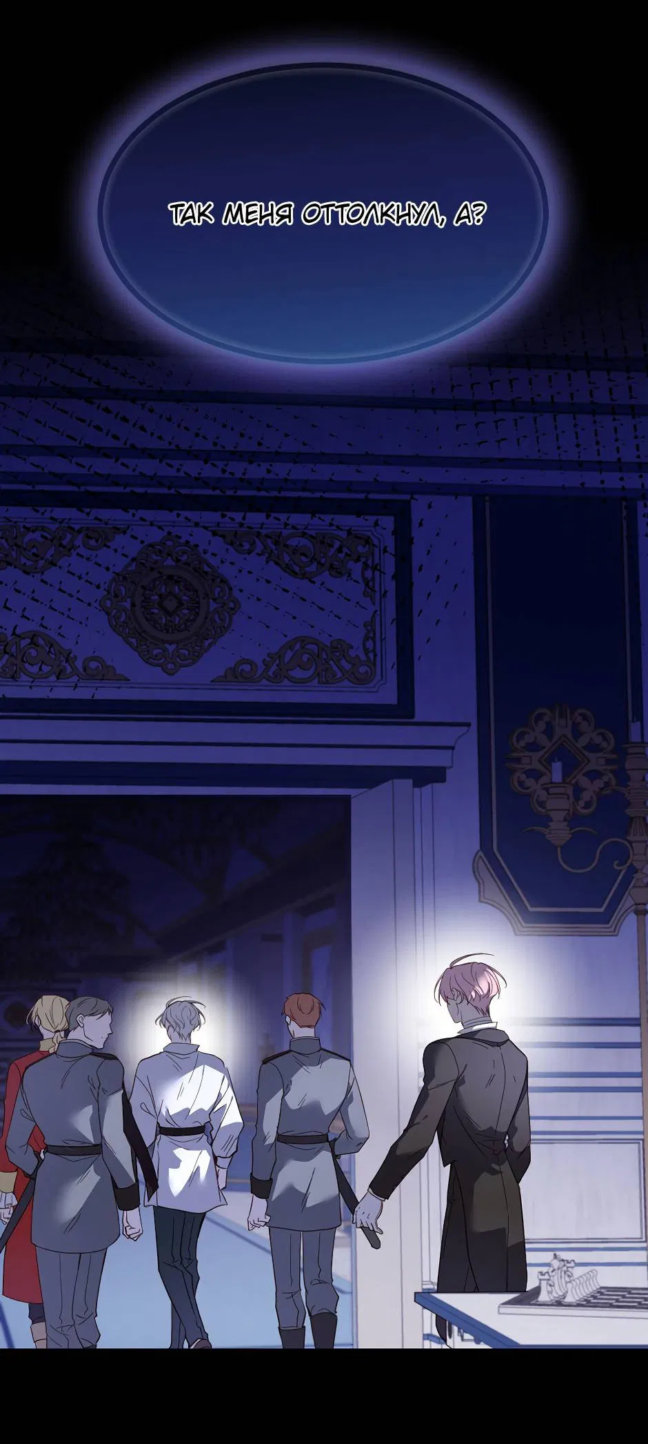 Манга Второй Шанс-Первый Мир - Глава 67 Страница 8