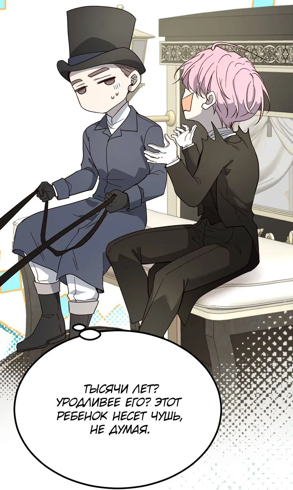 Манга Второй Шанс-Первый Мир - Глава 67 Страница 17