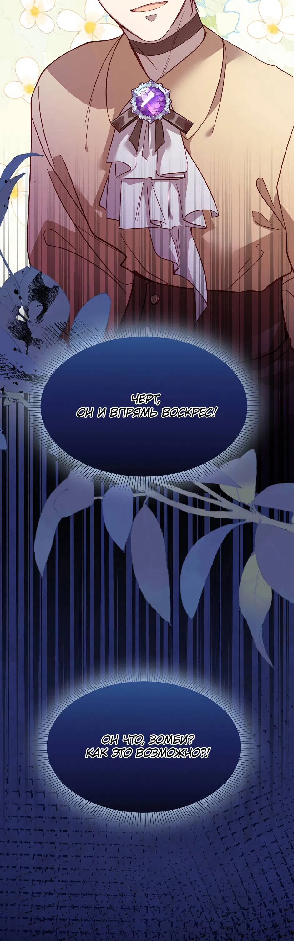 Манга Второй Шанс-Первый Мир - Глава 67 Страница 26