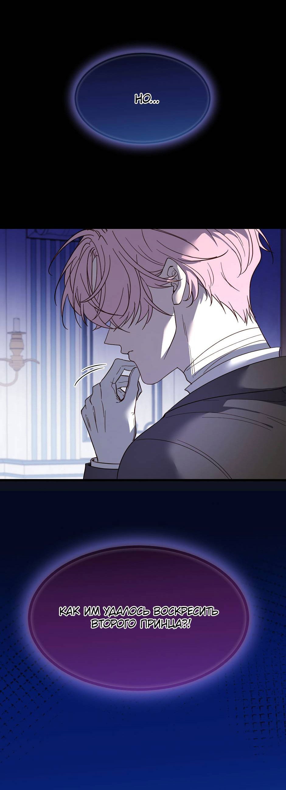 Манга Второй Шанс-Первый Мир - Глава 67 Страница 9