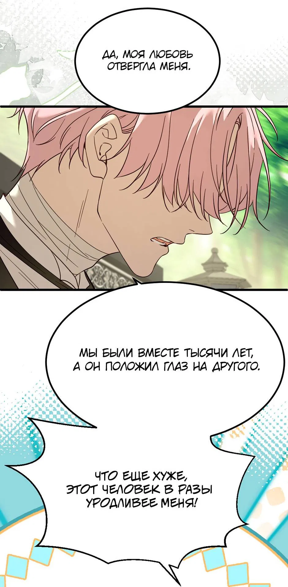 Манга Второй Шанс-Первый Мир - Глава 67 Страница 16