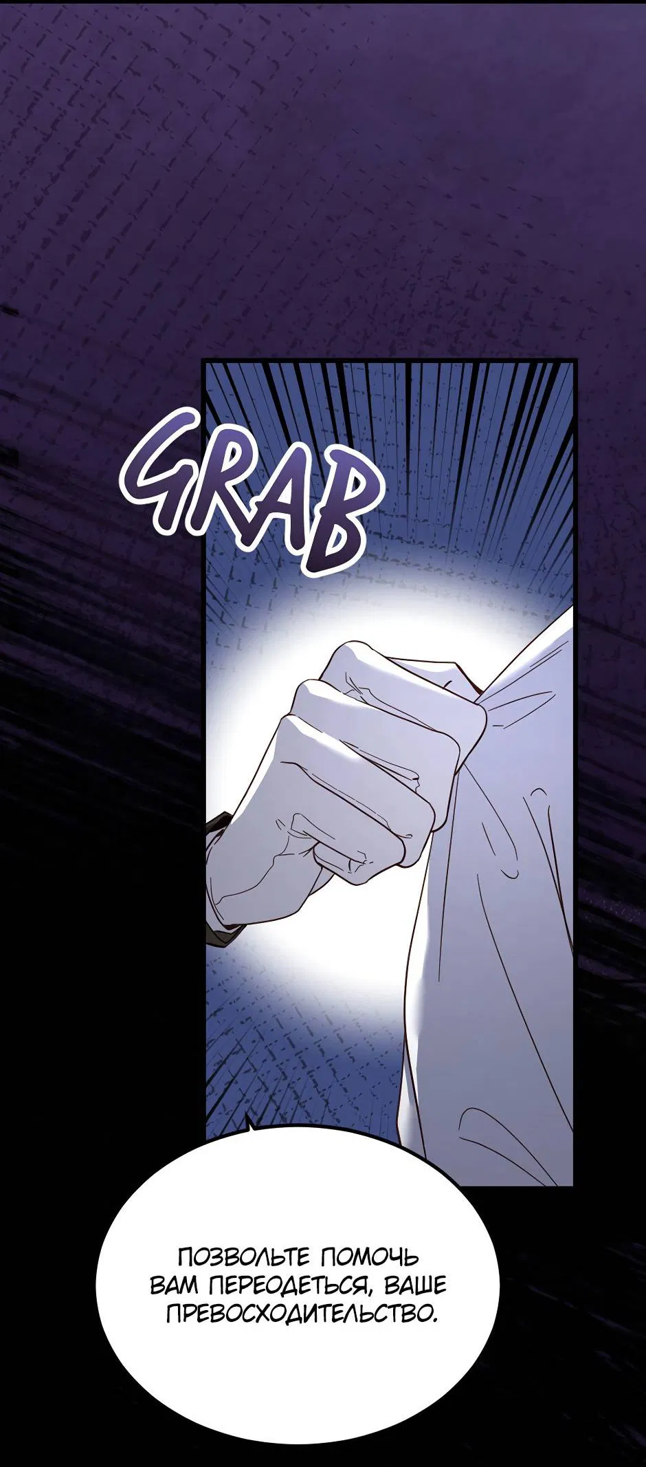 Манга Второй Шанс-Первый Мир - Глава 67 Страница 5