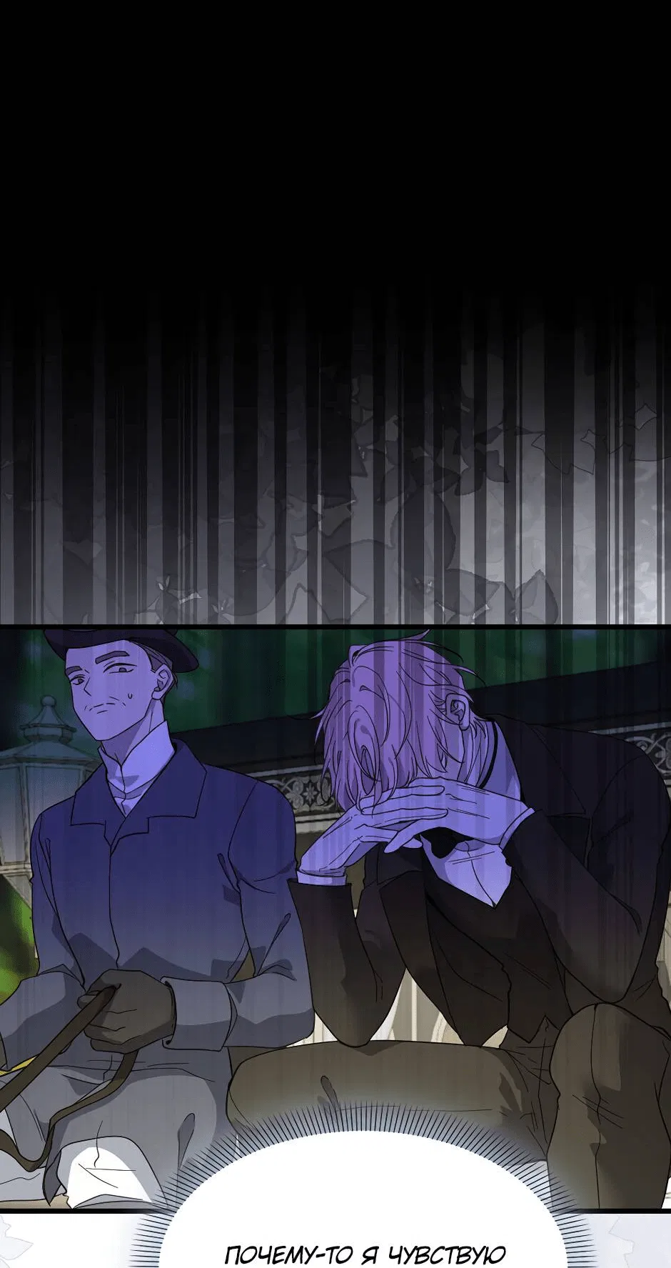 Манга Второй Шанс-Первый Мир - Глава 67 Страница 12