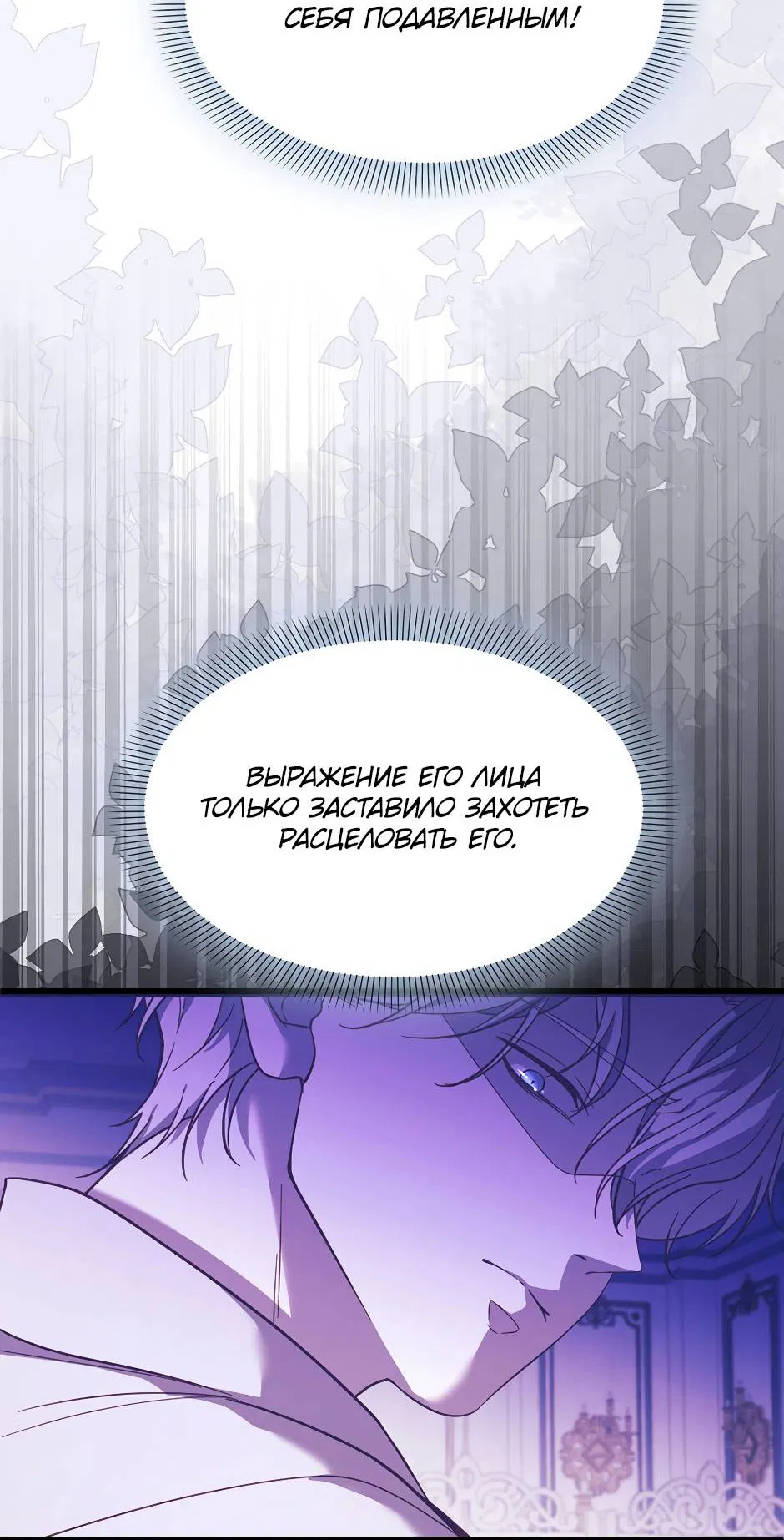 Манга Второй Шанс-Первый Мир - Глава 67 Страница 13