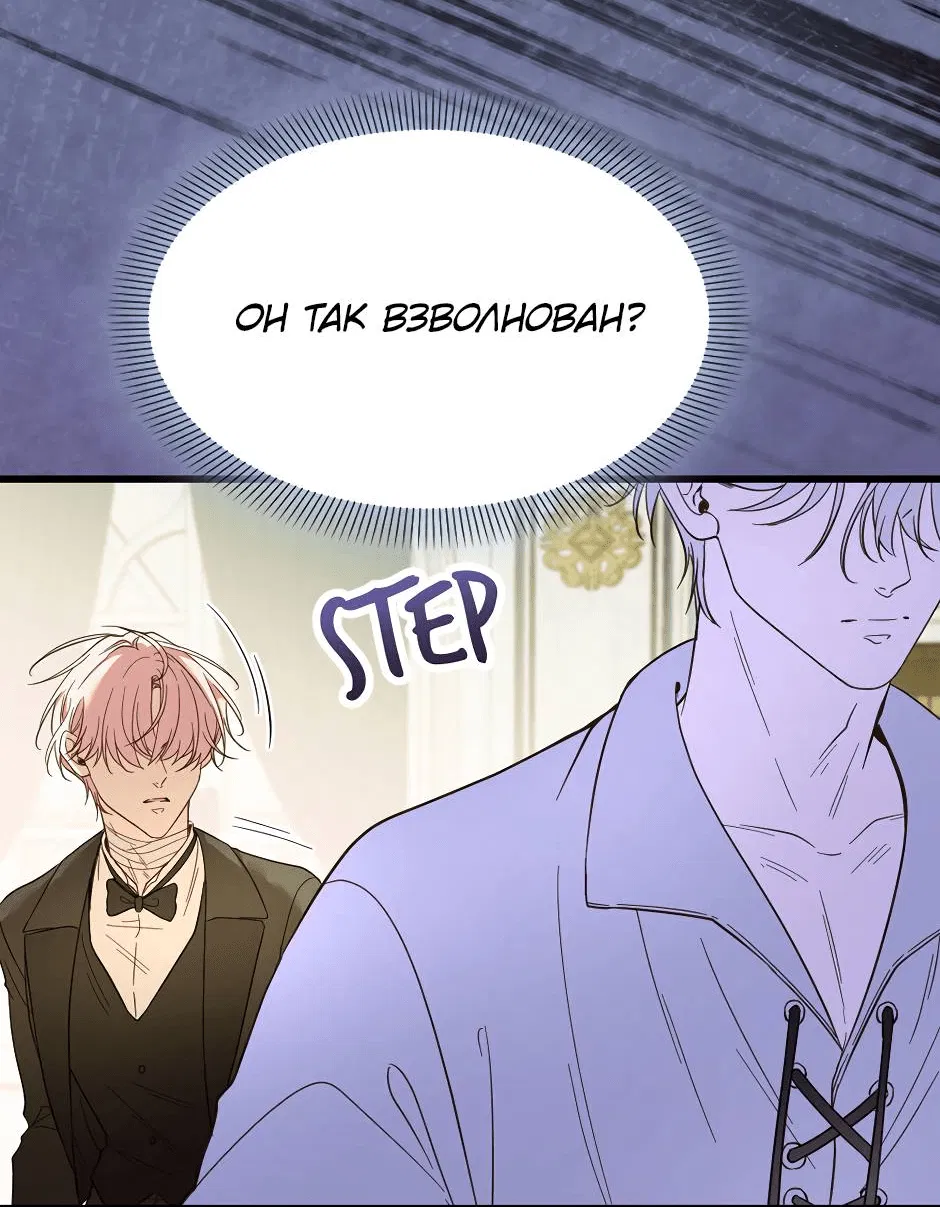 Манга Второй Шанс-Первый Мир - Глава 67 Страница 4