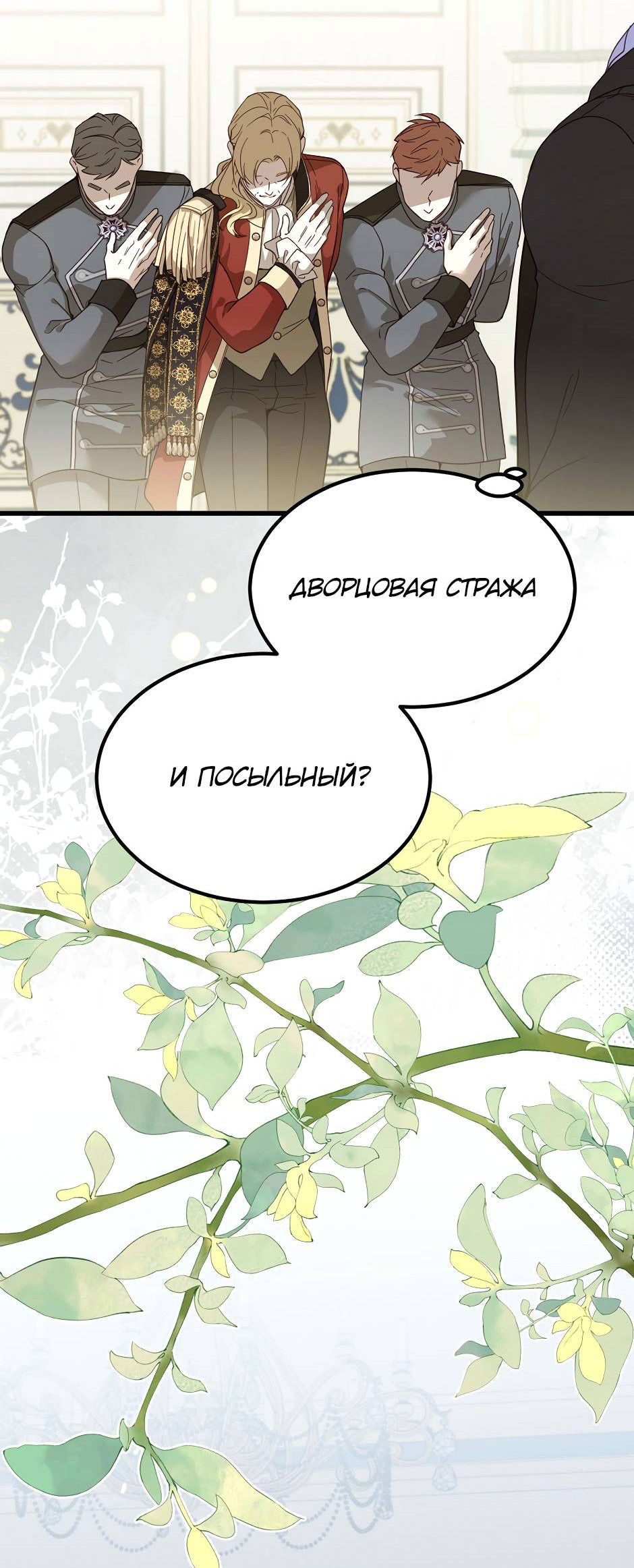 Манга Второй Шанс-Первый Мир - Глава 66 Страница 23