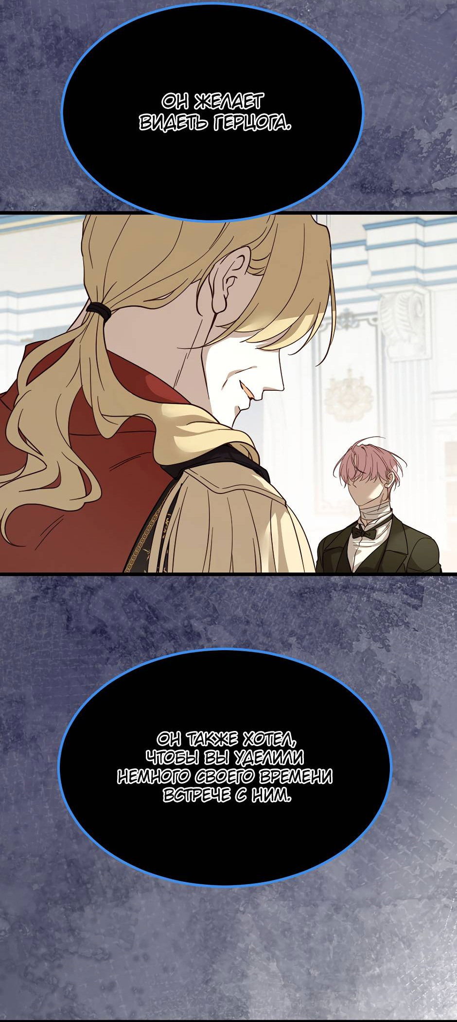 Манга Второй Шанс-Первый Мир - Глава 66 Страница 26