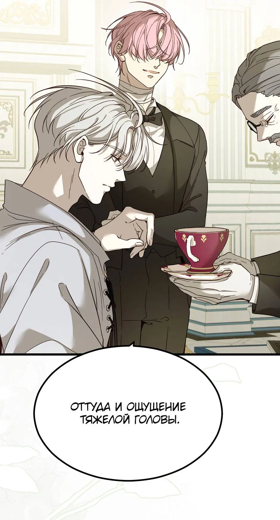 Манга Второй Шанс-Первый Мир - Глава 66 Страница 7