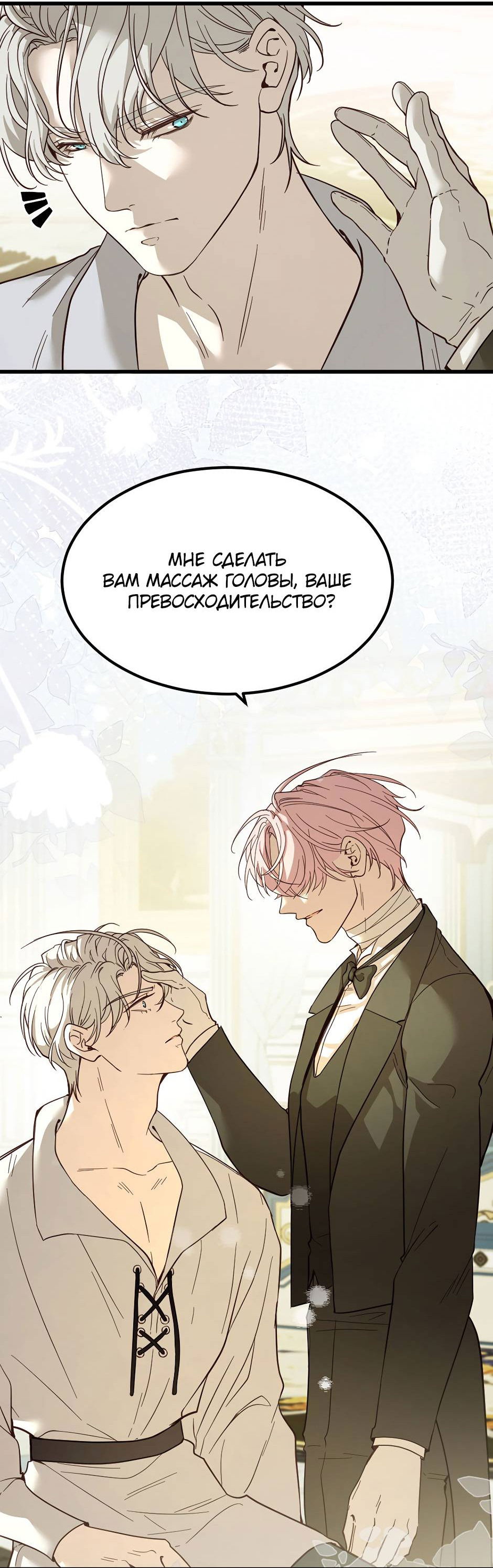 Манга Второй Шанс-Первый Мир - Глава 66 Страница 10