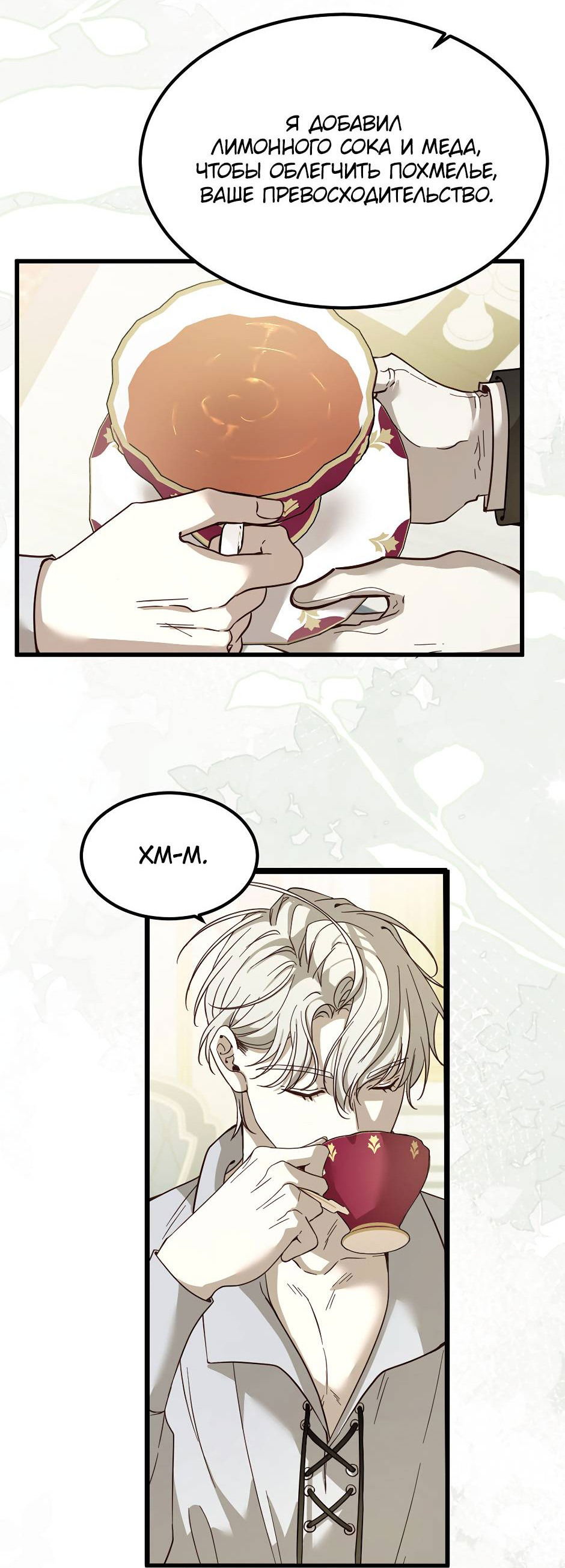 Манга Второй Шанс-Первый Мир - Глава 66 Страница 8