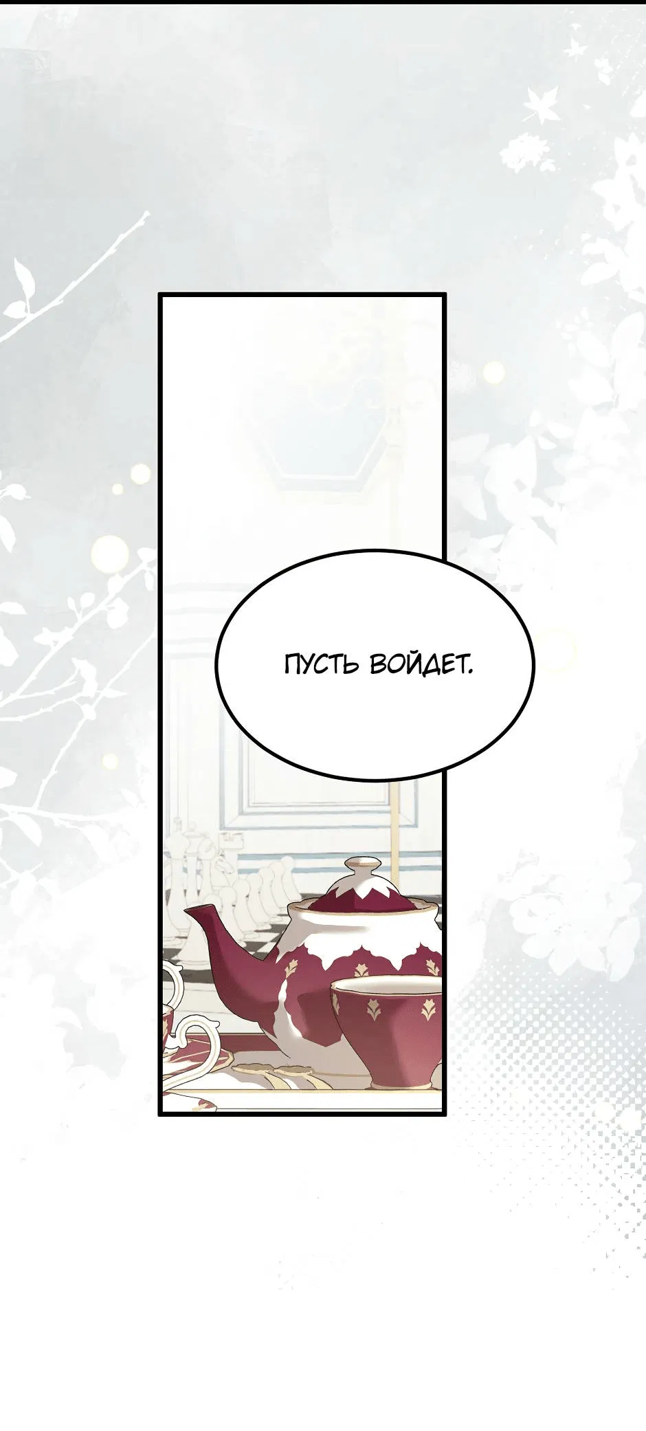 Манга Второй Шанс-Первый Мир - Глава 66 Страница 21