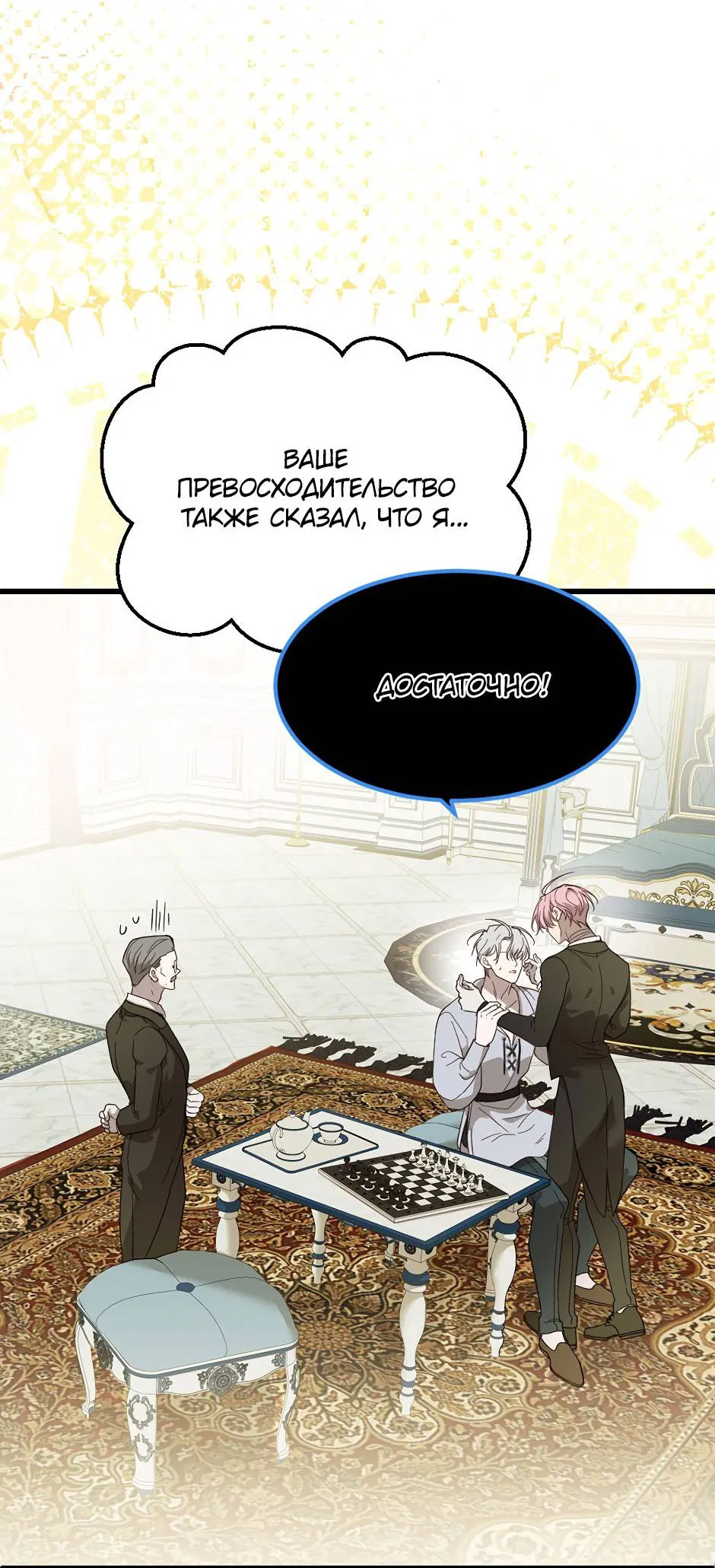 Манга Второй Шанс-Первый Мир - Глава 66 Страница 17