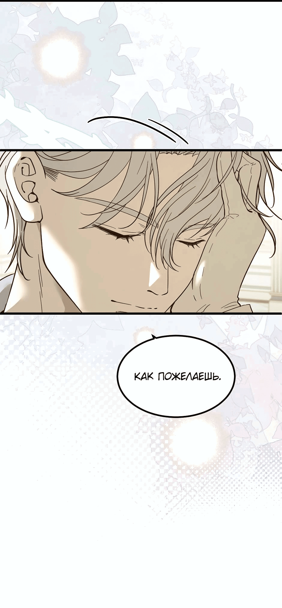 Манга Второй Шанс-Первый Мир - Глава 66 Страница 11