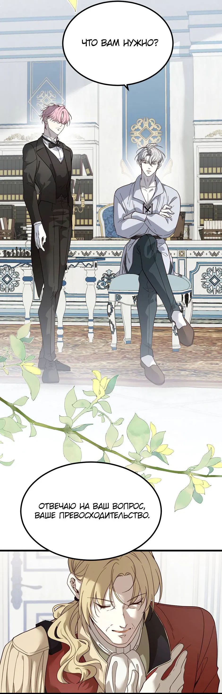 Манга Второй Шанс-Первый Мир - Глава 66 Страница 24