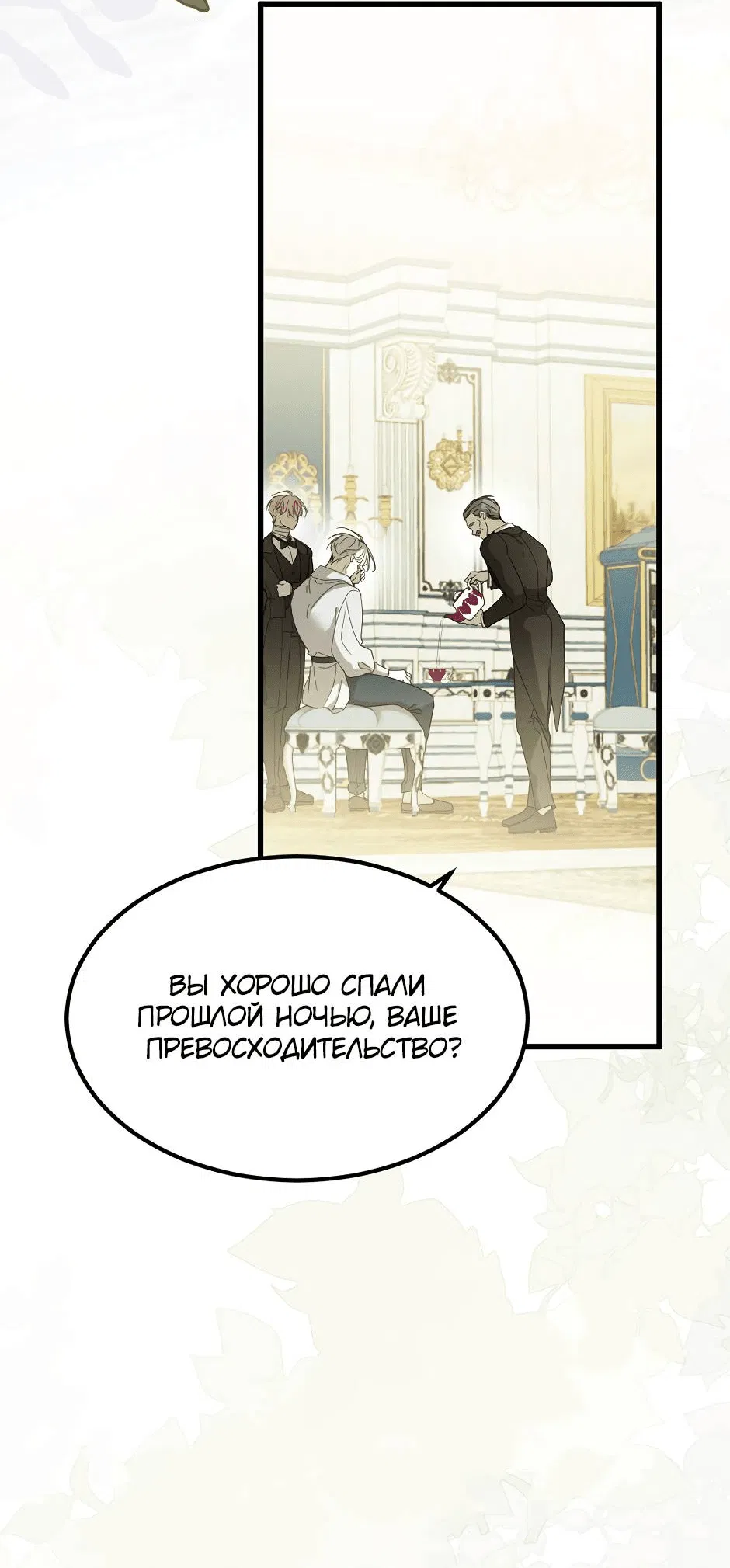 Манга Второй Шанс-Первый Мир - Глава 66 Страница 5