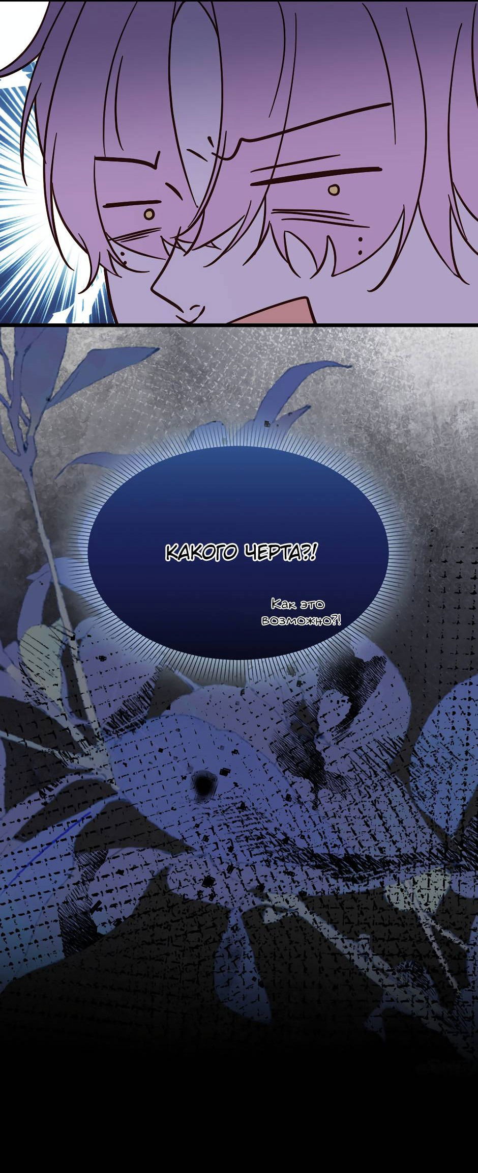 Манга Второй Шанс-Первый Мир - Глава 66 Страница 27