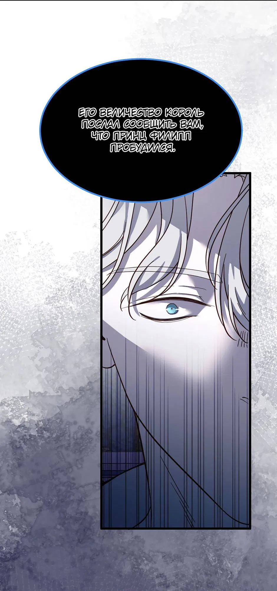 Манга Второй Шанс-Первый Мир - Глава 66 Страница 25