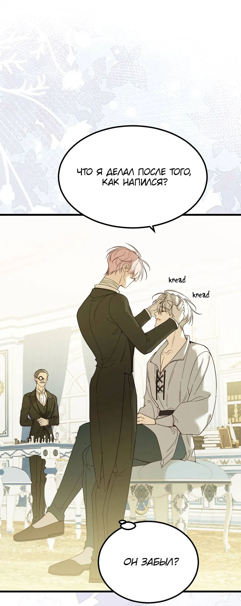 Манга Второй Шанс-Первый Мир - Глава 66 Страница 12