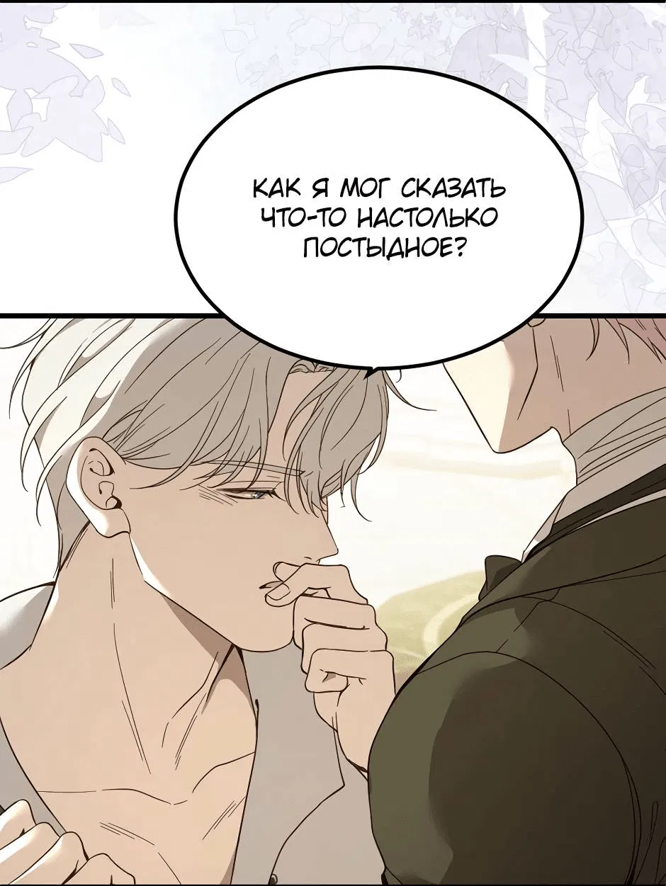 Манга Второй Шанс-Первый Мир - Глава 66 Страница 18