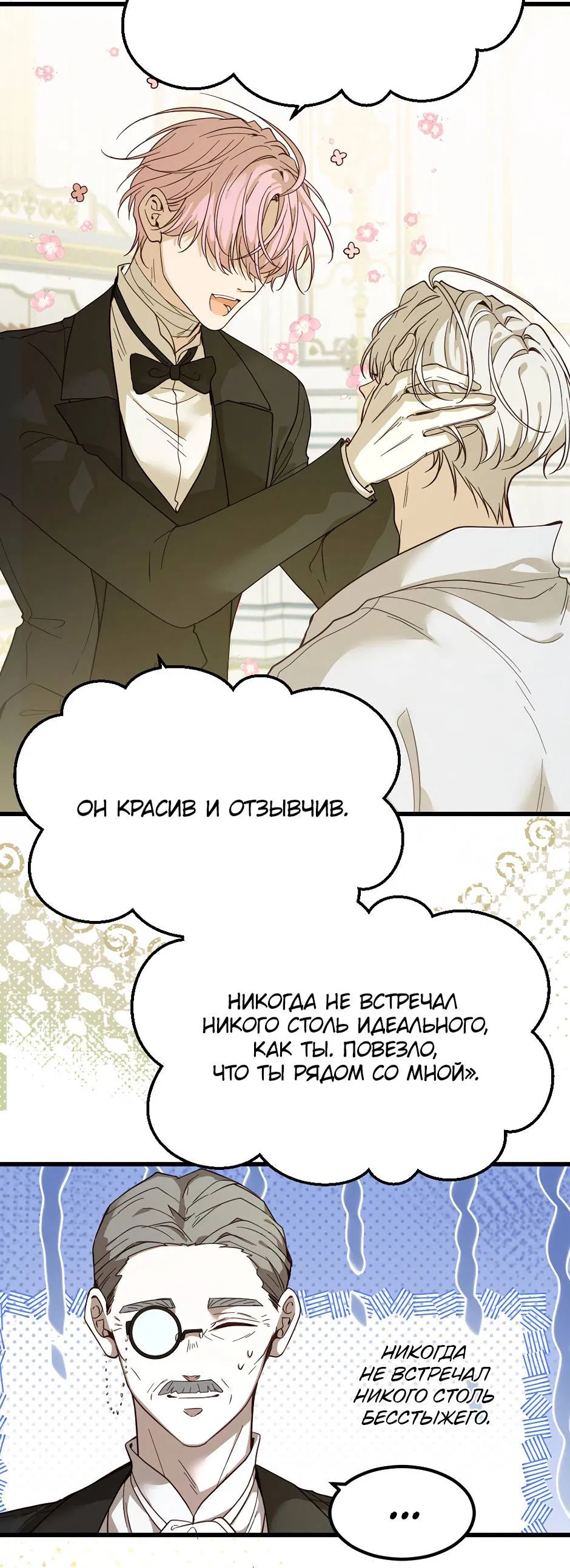 Манга Второй Шанс-Первый Мир - Глава 66 Страница 16