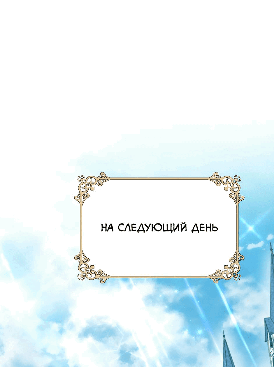 Манга Второй Шанс-Первый Мир - Глава 66 Страница 3