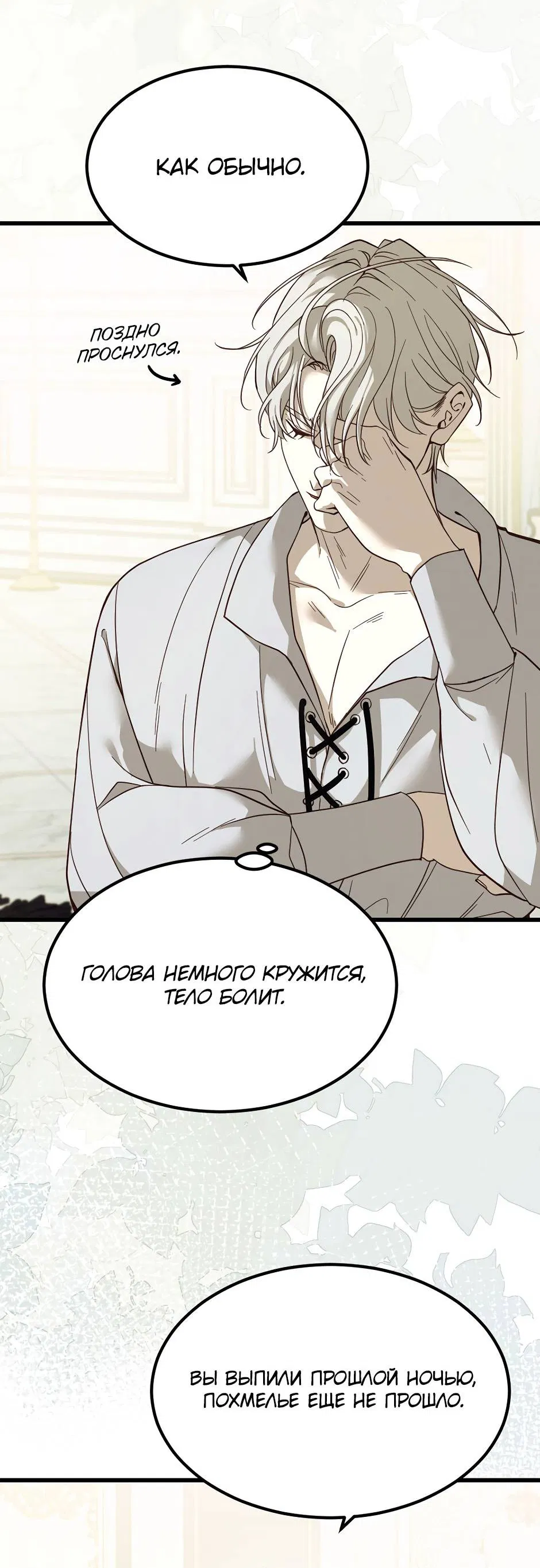 Манга Второй Шанс-Первый Мир - Глава 66 Страница 6