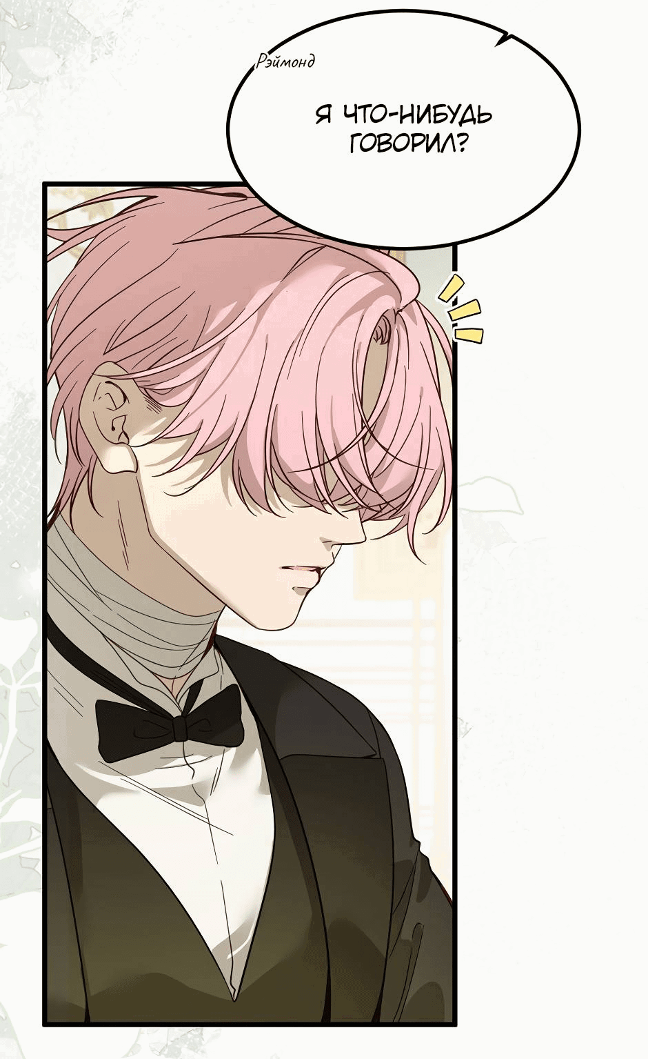 Манга Второй Шанс-Первый Мир - Глава 66 Страница 14